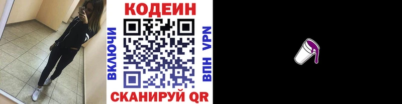 Кодеин Purple Drank купить наркоту гидра как войти Костомукша